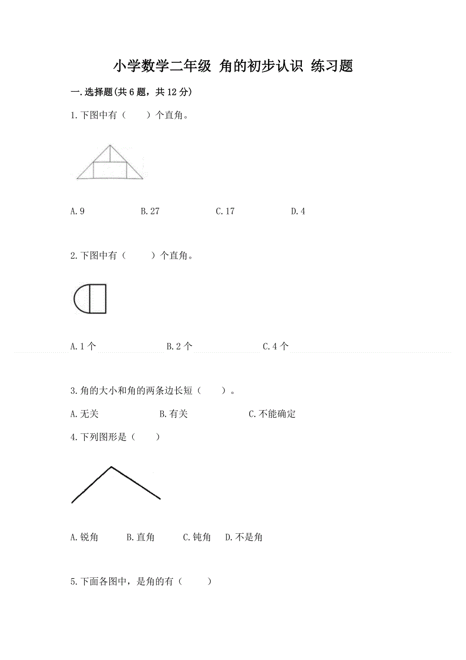 小学数学二年级 角的初步认识 练习题附答案（b卷）.docx_第1页