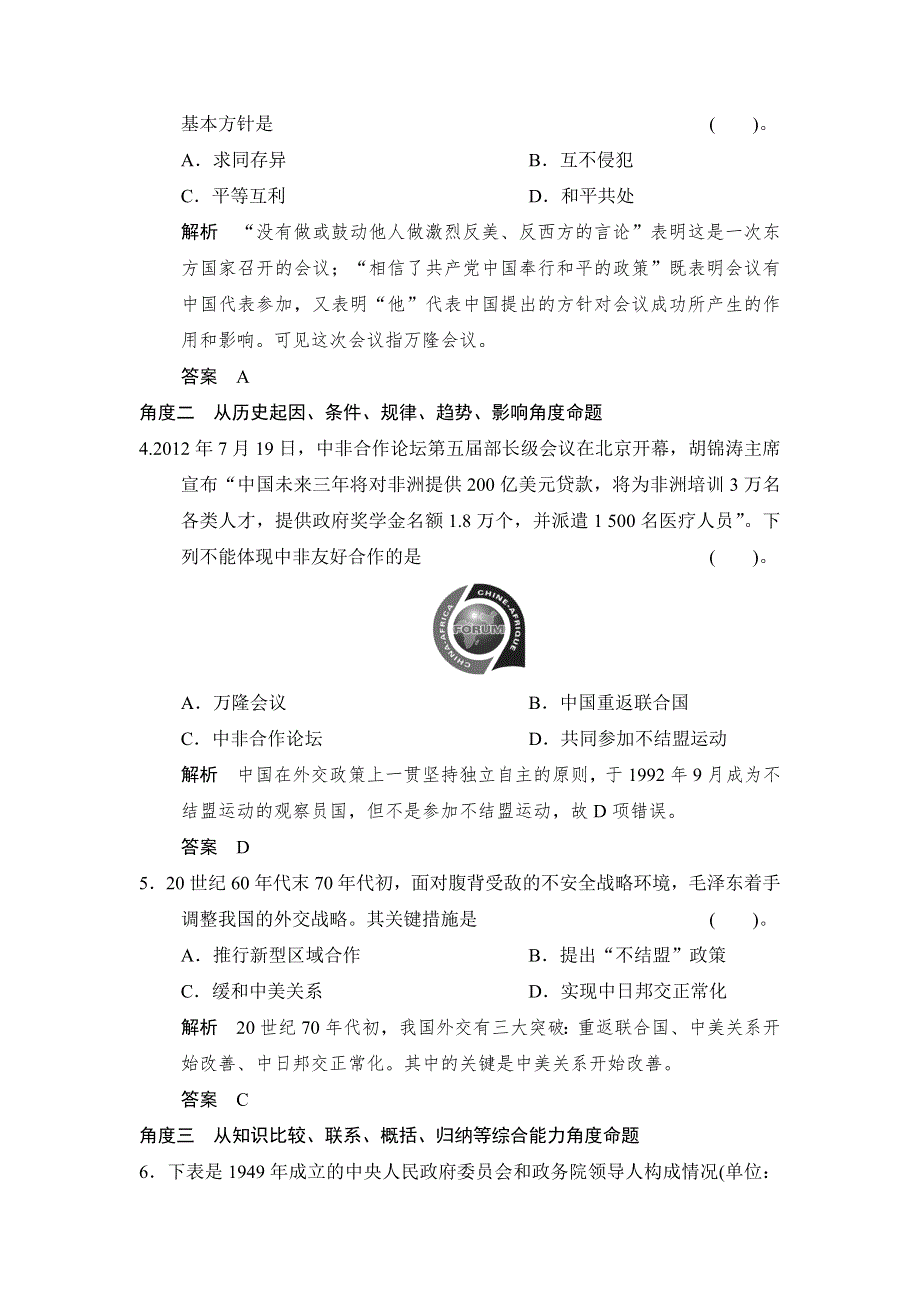 《创新设计》2015届高考历史（岳麓版）总复习配套题库：第五单元　中国社会主义的政治建设、祖国统一与对外关系单元规范专项练 WORD版含解析.doc_第2页