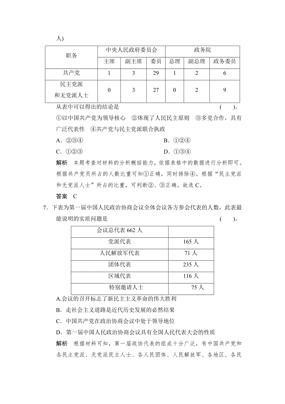 《创新设计》2015届高考历史（岳麓版）总复习配套题库：第五单元　中国社会主义的政治建设、祖国统一与对外关系单元规范专项练 WORD版含解析.doc_第3页