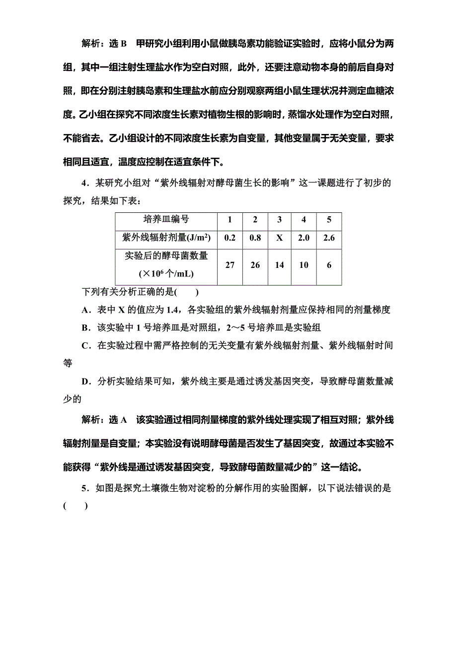 《三维设计》2017届高三生物二轮复习（通用版）课时跟踪检测：实验题解题“5大步骤”和“4大技法”专练 WORD版含解析.doc_第2页