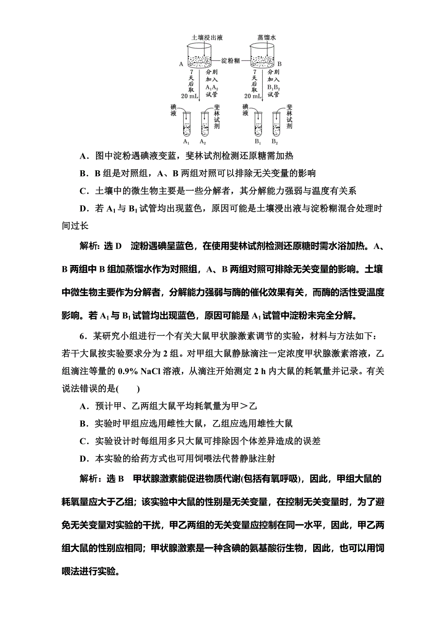 《三维设计》2017届高三生物二轮复习（通用版）课时跟踪检测：实验题解题“5大步骤”和“4大技法”专练 WORD版含解析.doc_第3页