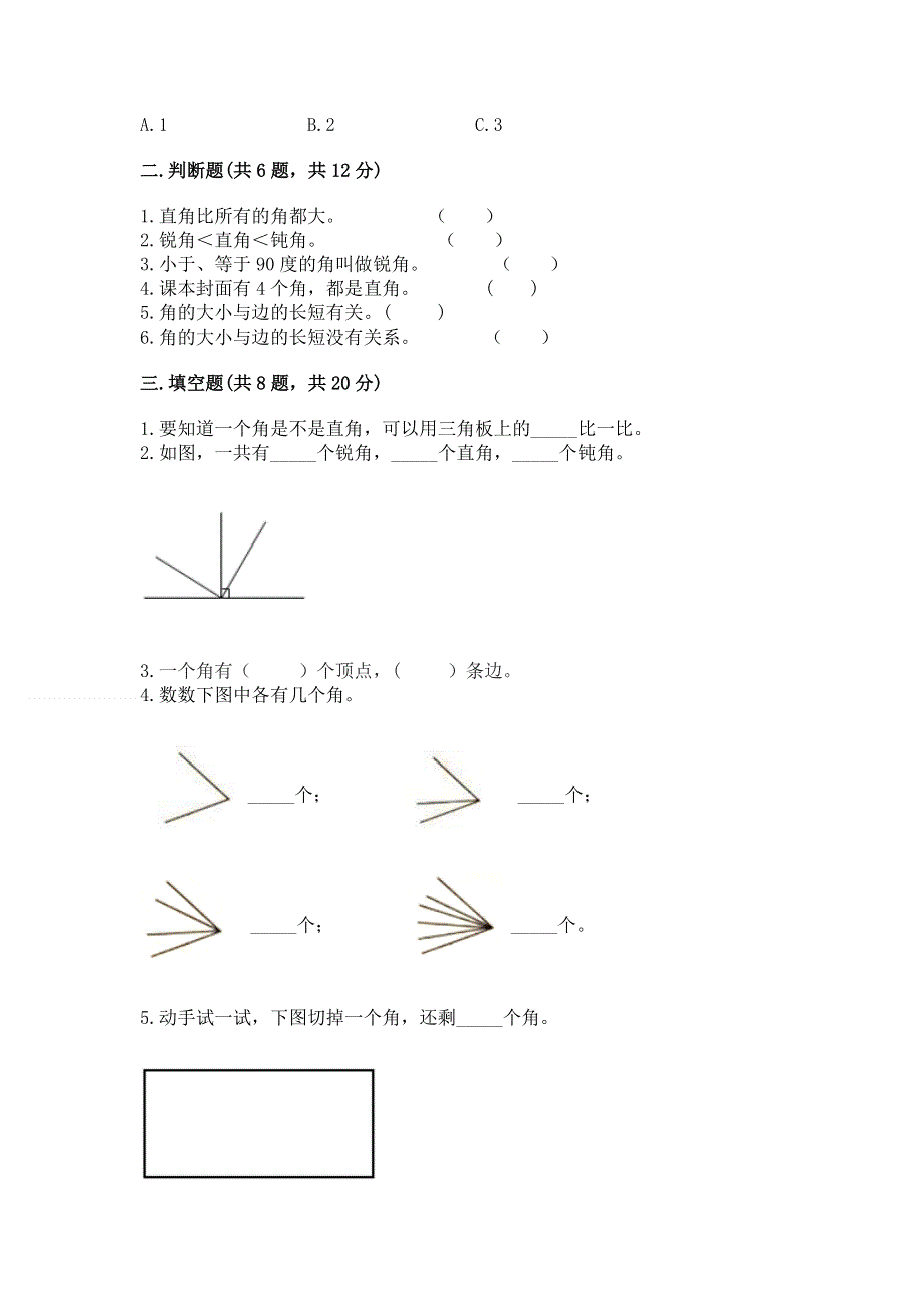 小学数学二年级 角的初步认识 练习题附答案【实用】.docx_第2页