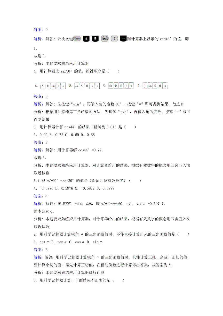 九年级数学下册 第一章 直角三角形的边角关系 3 三角函数的计算课时练习（新版）北师大版.doc_第2页