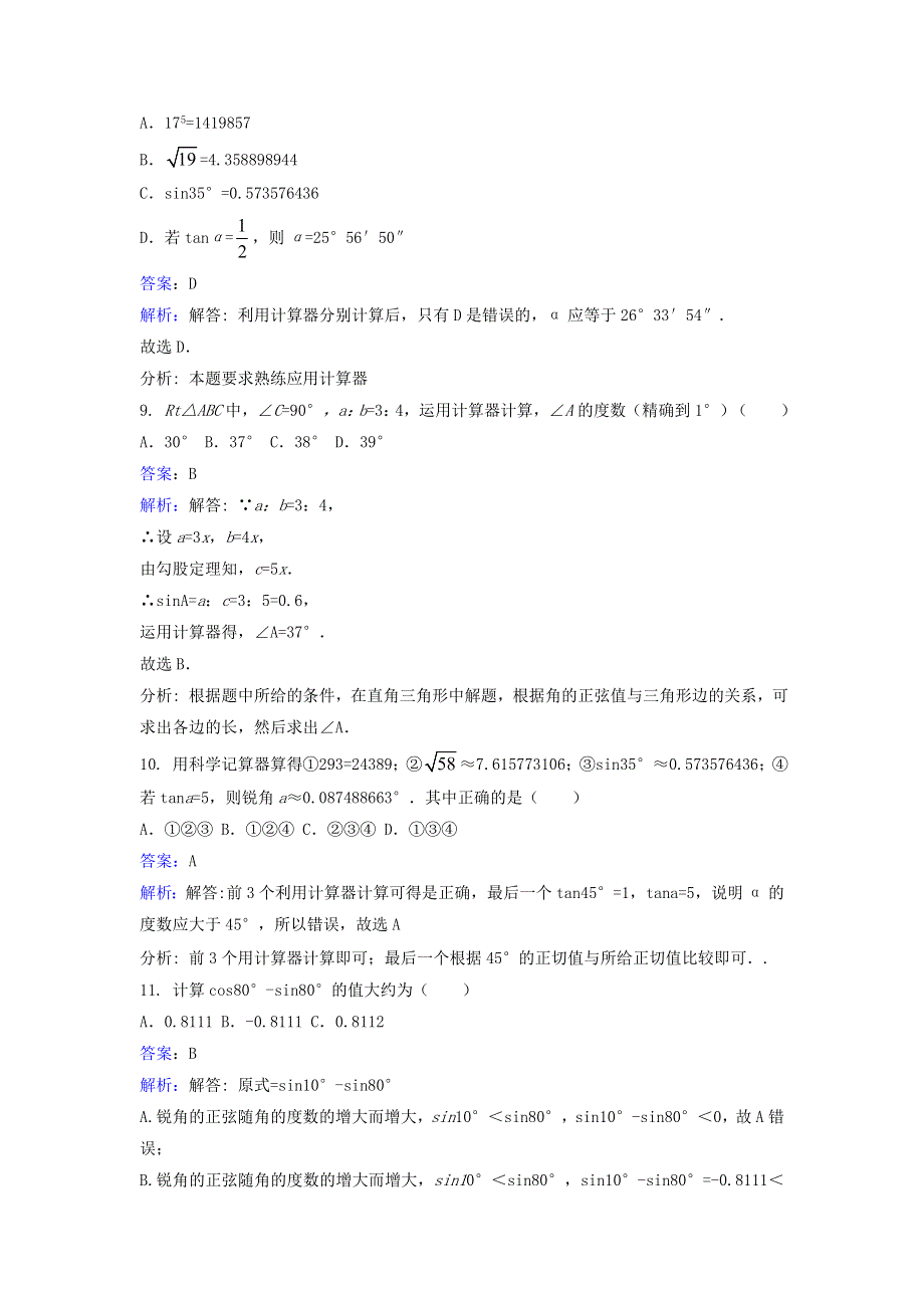 九年级数学下册 第一章 直角三角形的边角关系 3 三角函数的计算课时练习（新版）北师大版.doc_第3页