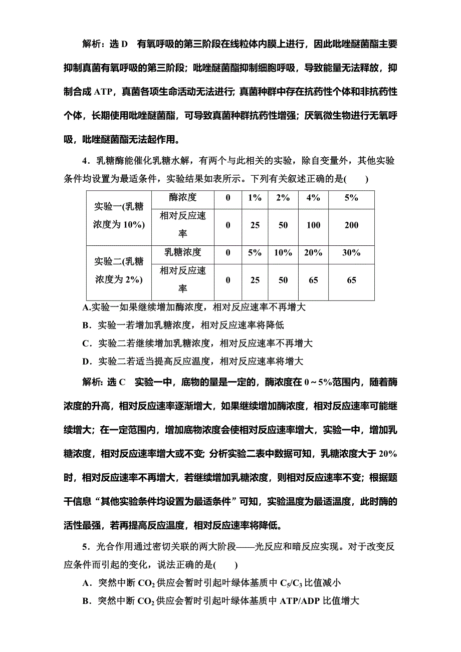 《三维设计》2017届高三生物二轮复习（通用版）第二部分训练：举措二 选择押题6－1——“细胞代谢”年年考 含解析.doc_第2页