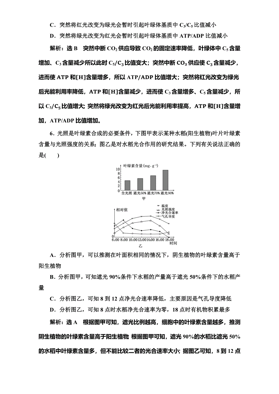 《三维设计》2017届高三生物二轮复习（通用版）第二部分训练：举措二 选择押题6－1——“细胞代谢”年年考 含解析.doc_第3页