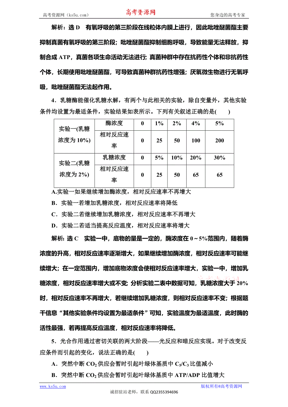 《三维设计》2017届高三生物二轮复习（通用版）课时跟踪检测：举措二 选择押题6－1——“细胞代谢”年年考 WORD版含解析.doc_第2页