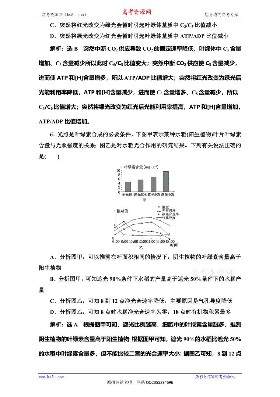 《三维设计》2017届高三生物二轮复习（通用版）课时跟踪检测：举措二 选择押题6－1——“细胞代谢”年年考 WORD版含解析.doc_第3页