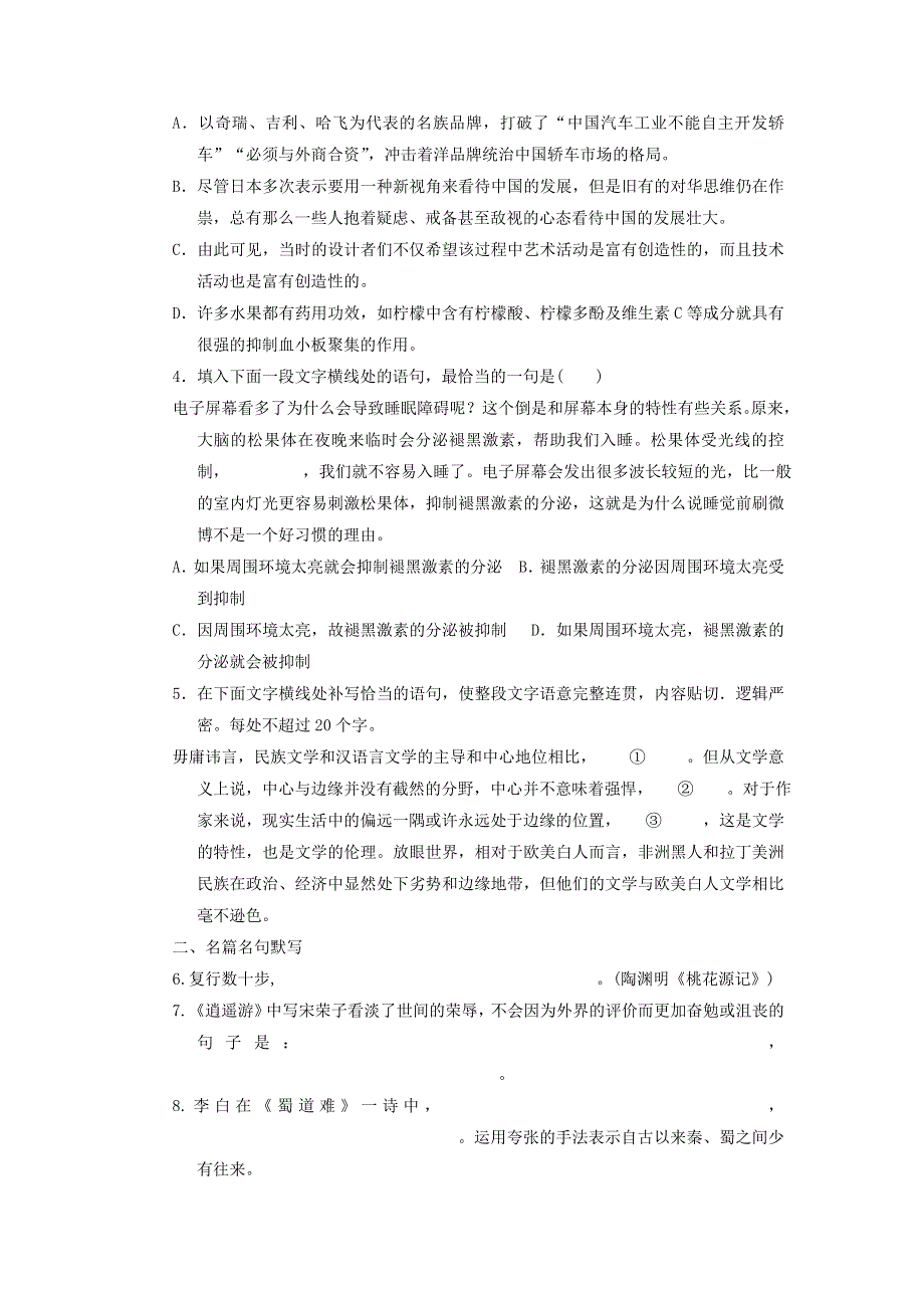 四川省宾宾市第一中学2015-2016学年高二下学期第17周考试语文试题 WORD版含答案.doc_第3页