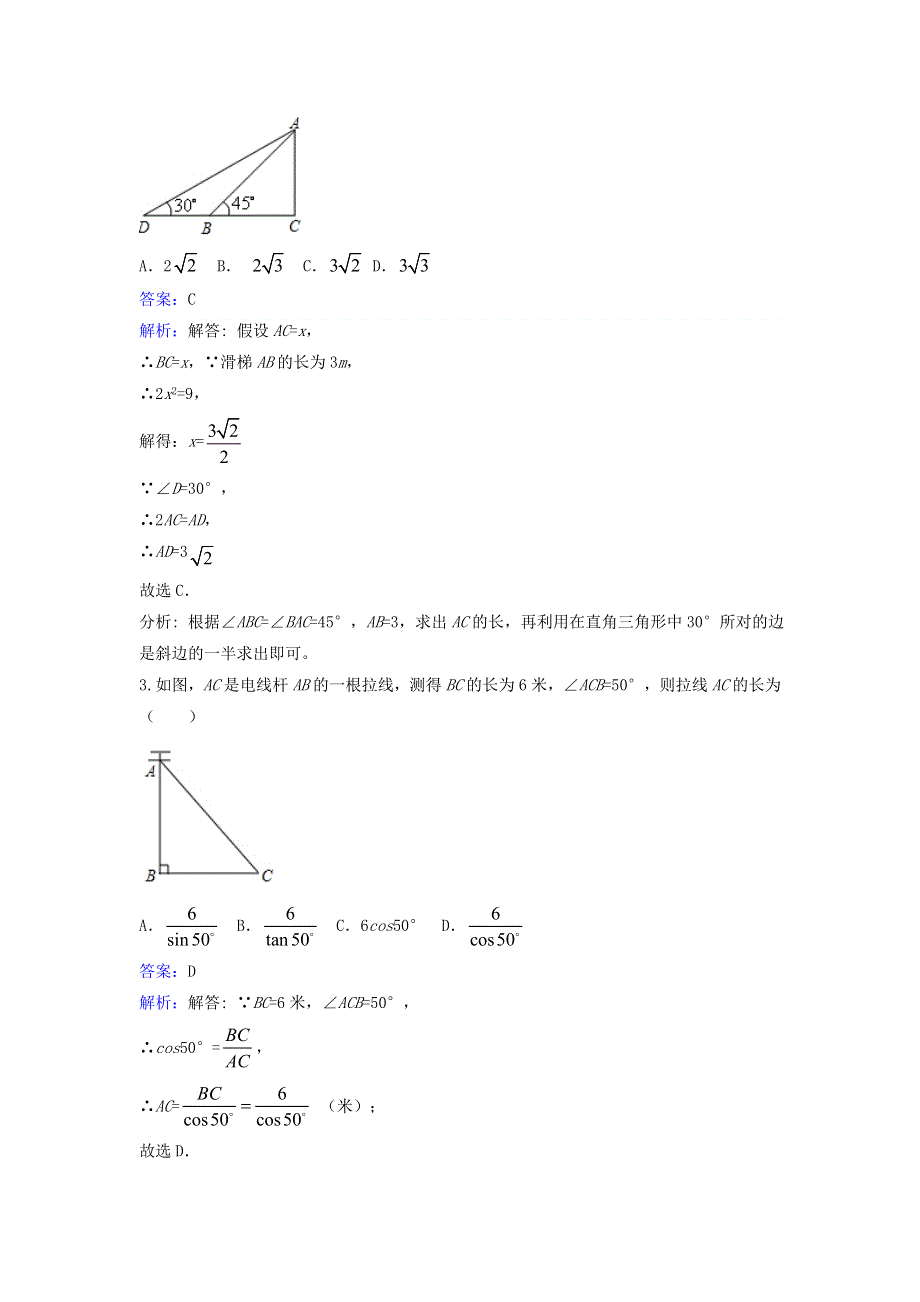 九年级数学下册 第一章 直角三角形的边角关系 5 三角函数的应用课时练习（新版）北师大版.doc_第2页