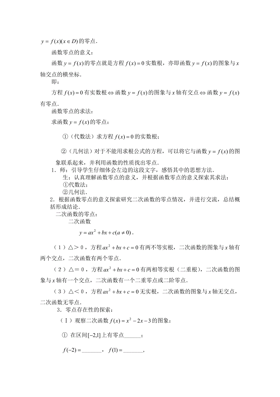 四川省宣汉县第二中学高中数学教案：第3章《方程的根与函数的零点》（新人教A版必修1）.doc_第2页