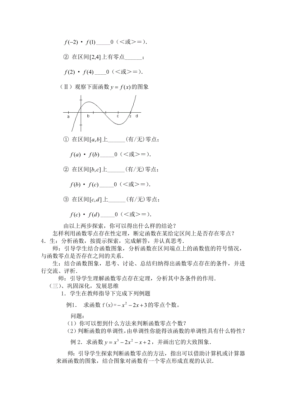 四川省宣汉县第二中学高中数学教案：第3章《方程的根与函数的零点》（新人教A版必修1）.doc_第3页