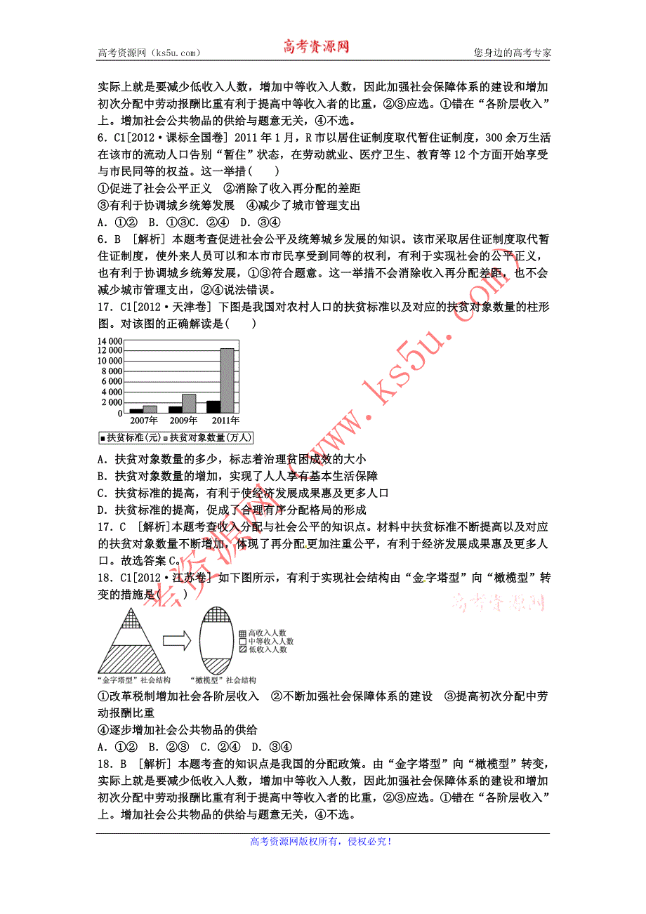 《名校推荐》河北定州中学2016届高三一轮复习经济生活高考试题专练：第七课 个人收入的分配 WORD版含答案.doc_第3页