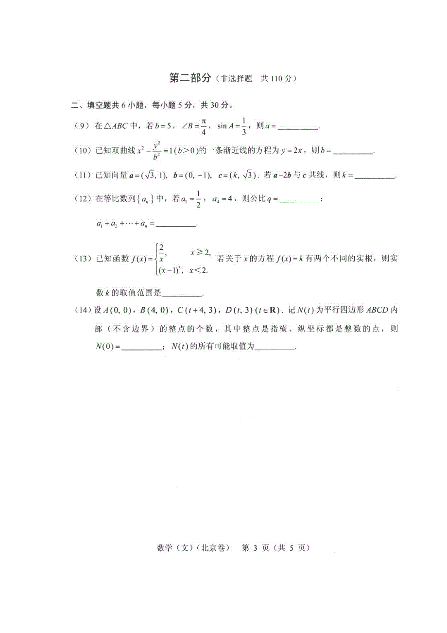 2011年高考试题——文数（北京卷）速递版 含答案.doc_第3页