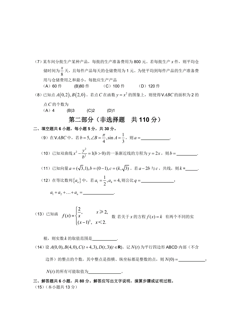 2011年高考试题——文数（北京卷）精校版.doc_第2页