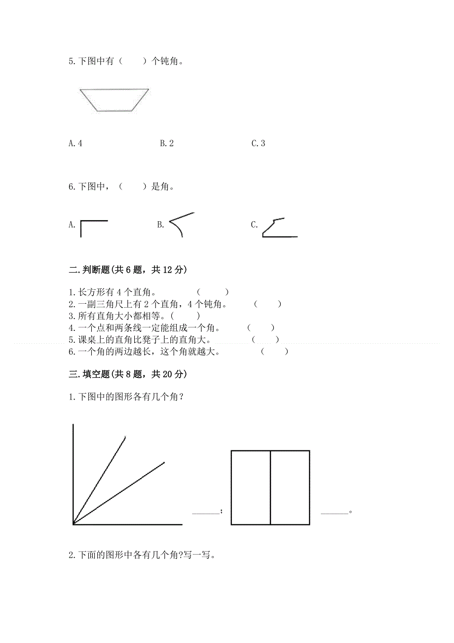 小学数学二年级 角的初步认识 练习题附答案【夺分金卷】.docx_第2页