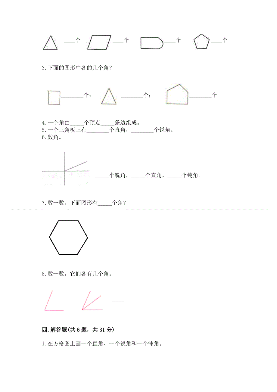 小学数学二年级 角的初步认识 练习题附答案【夺分金卷】.docx_第3页