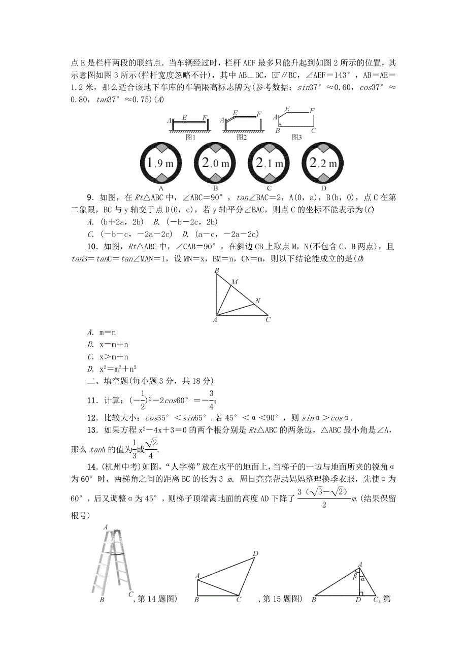 九年级数学下册 第一章 直角三角形的边角关系检测题 （新版）北师大版.doc_第2页