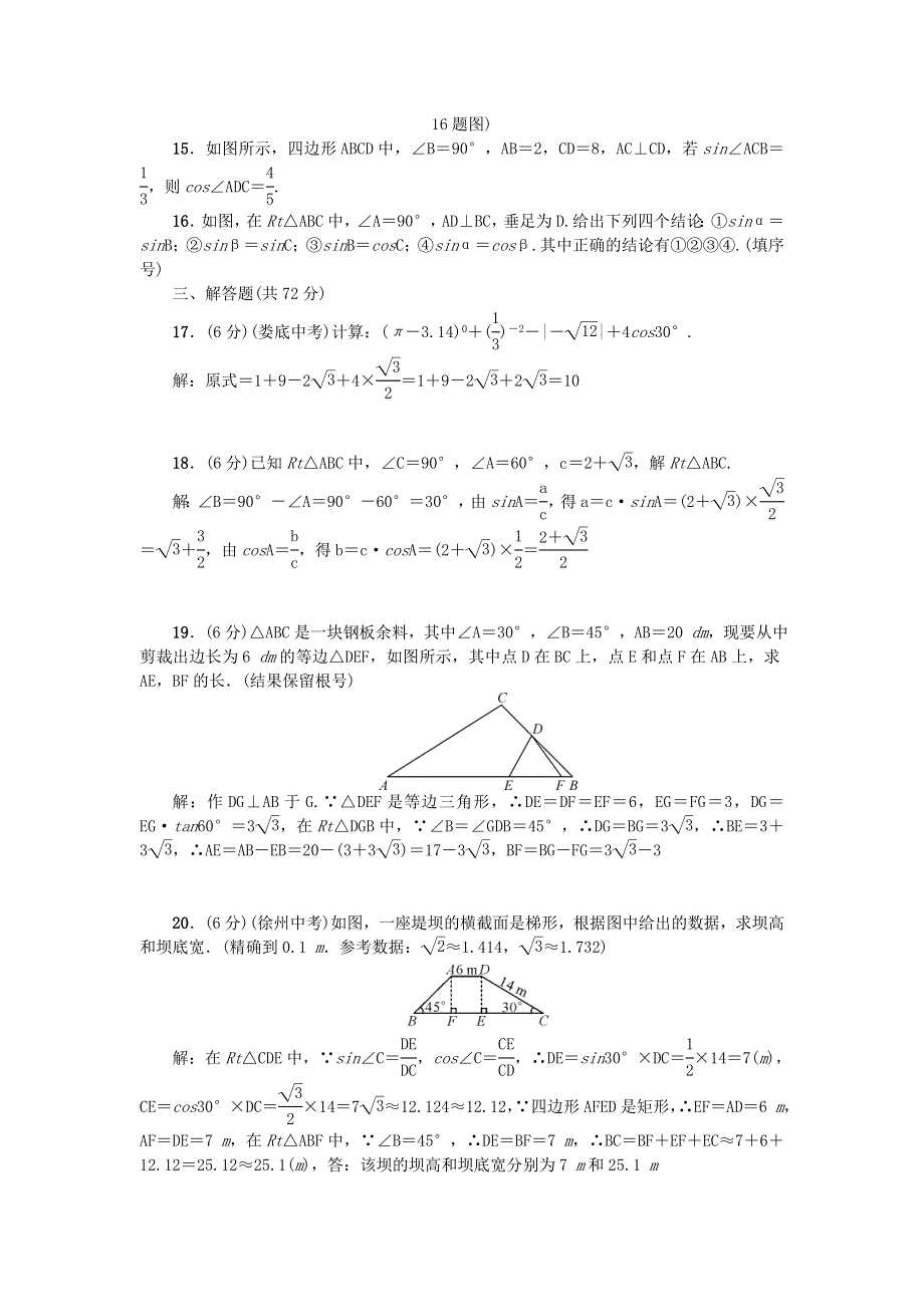 九年级数学下册 第一章 直角三角形的边角关系检测题 （新版）北师大版.doc_第3页