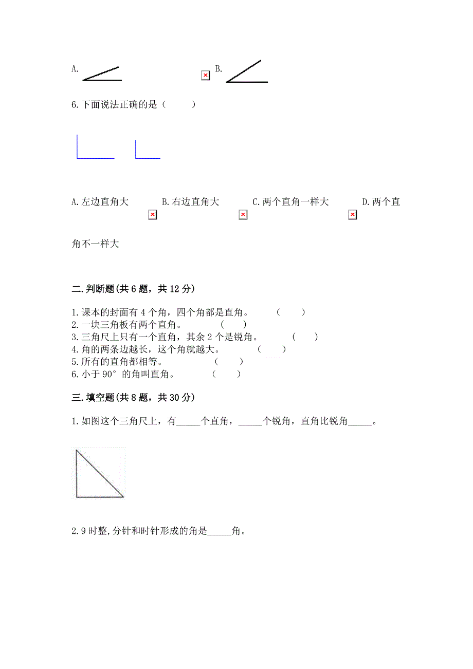 小学数学二年级 角的初步认识 练习题附答案.docx_第2页