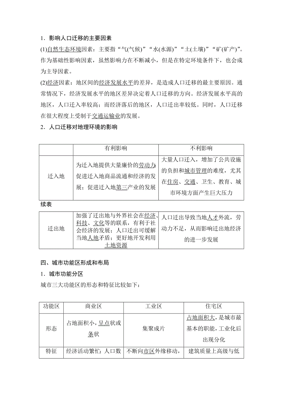 《创新设计》2015届高考地理二轮复习练习：高考倒计时8天　人口与城市.doc_第3页