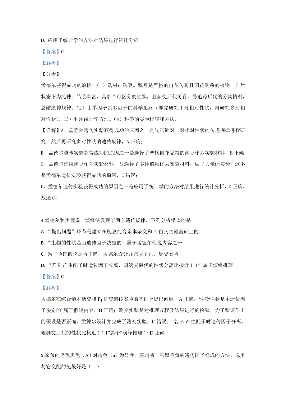 新疆维吾尔自治区石河子市第二中学2018-2019学年高一下学期第二次月考生物试卷 WORD版含解析.doc_第2页