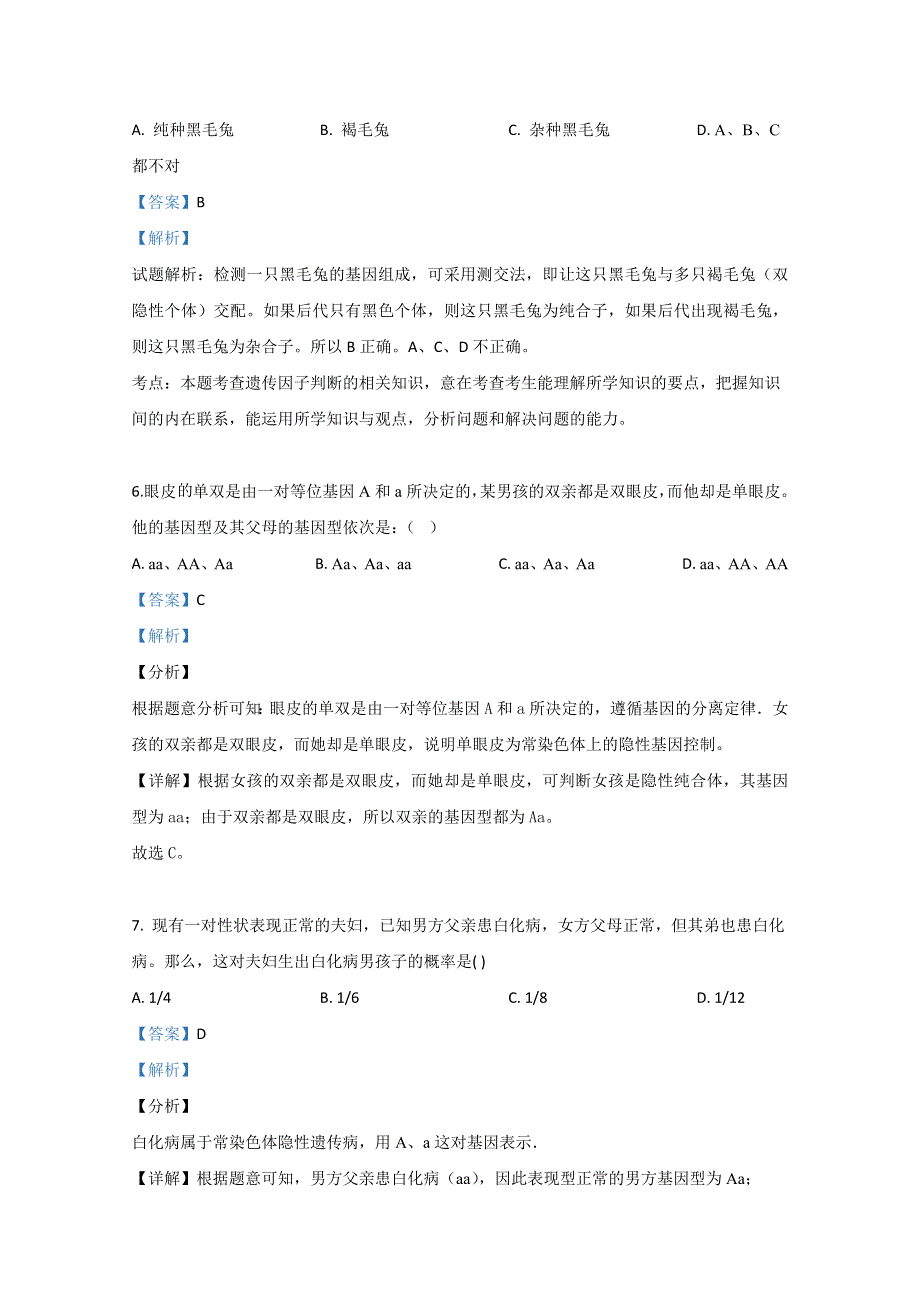 新疆维吾尔自治区石河子市第二中学2018-2019学年高一下学期第二次月考生物试卷 WORD版含解析.doc_第3页