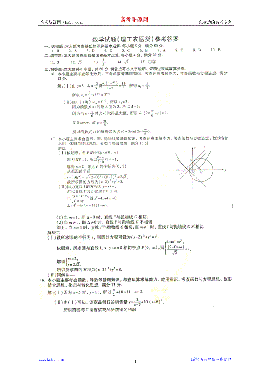 2011年高考试题——数学理（福建卷）速递版答案.doc_第1页