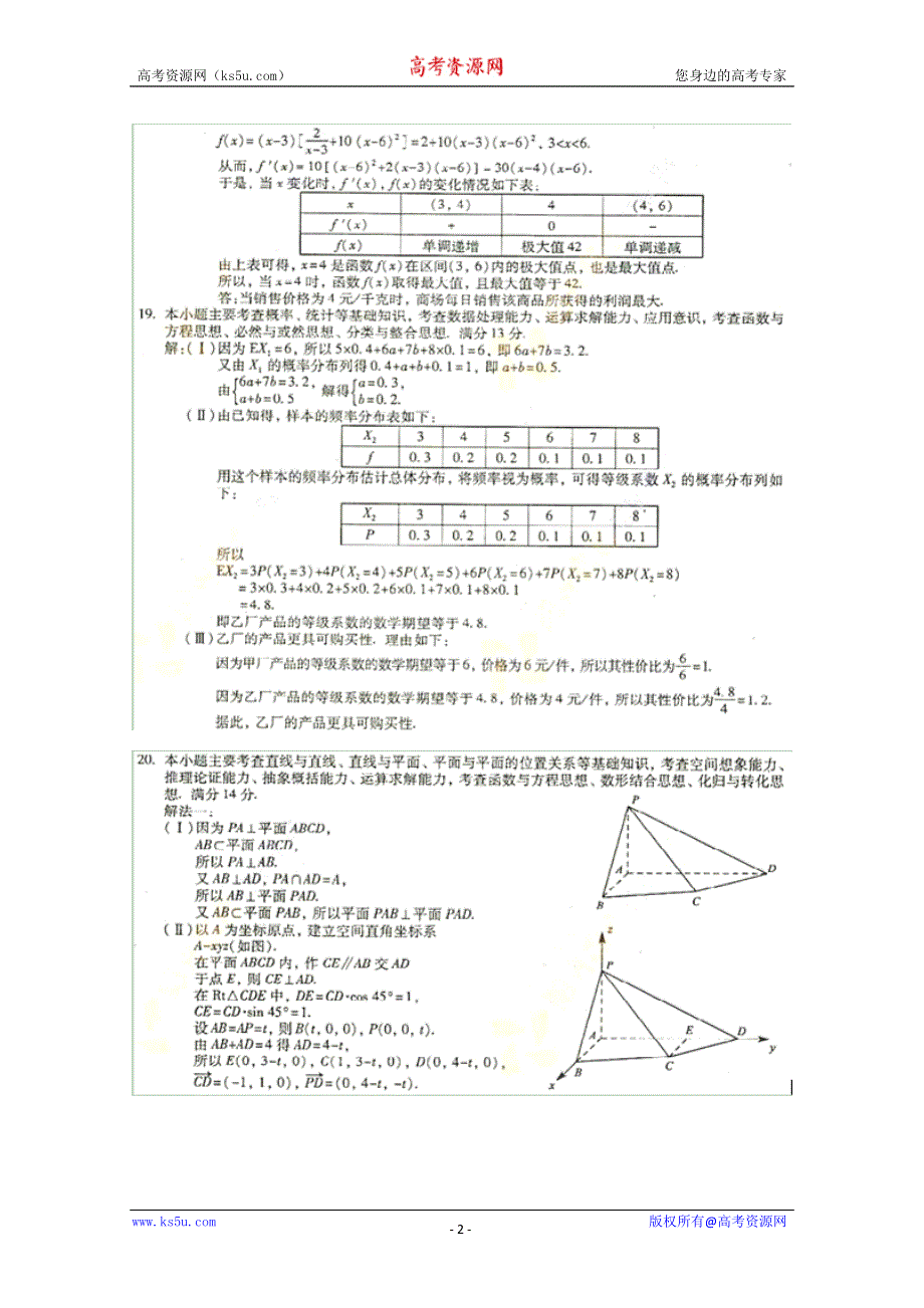 2011年高考试题——数学理（福建卷）速递版答案.doc_第2页