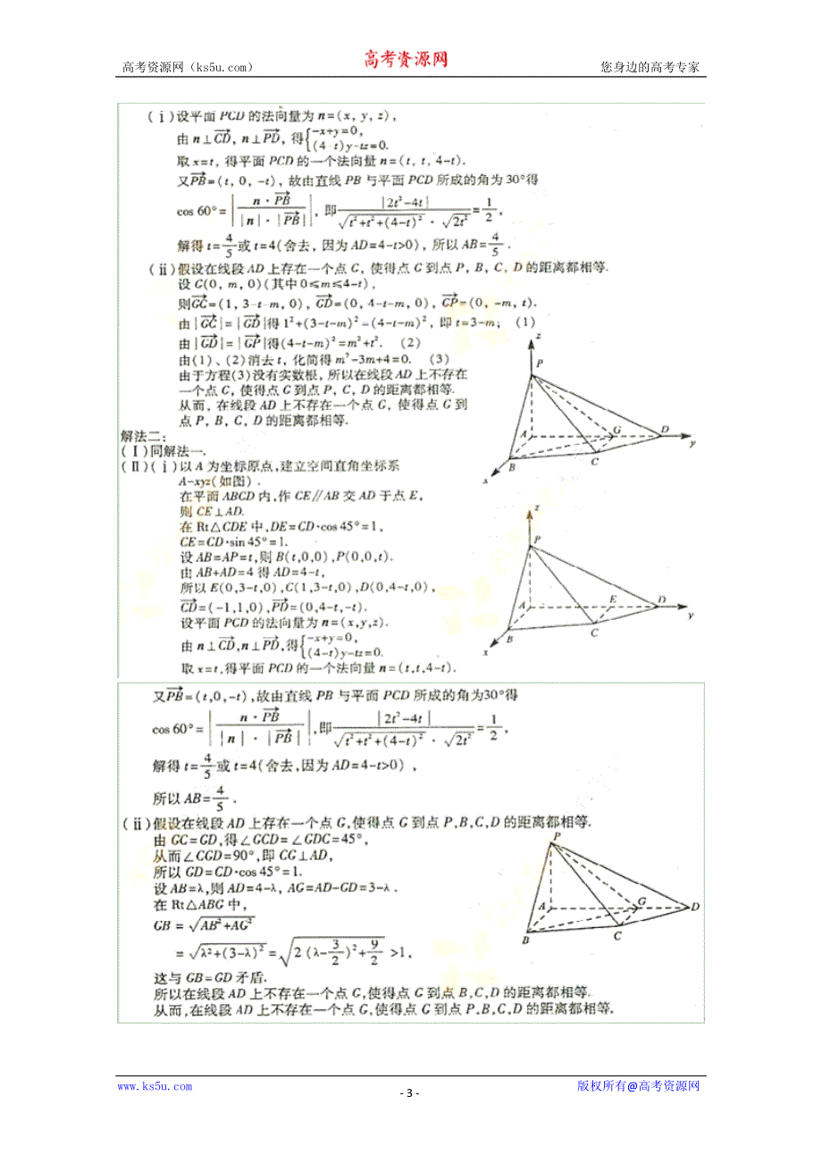 2011年高考试题——数学理（福建卷）速递版答案.doc_第3页