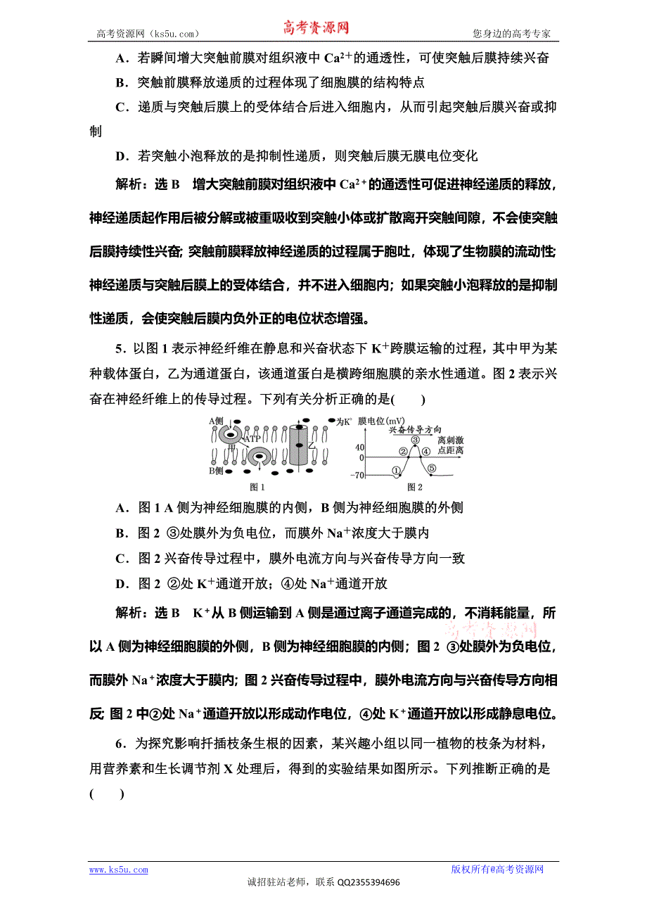 《三维设计》2017届高三生物二轮复习（通用版）第二部分训练：举措二 选择押题6－3——“生命活动的调节”最时髦 含解析.doc_第2页