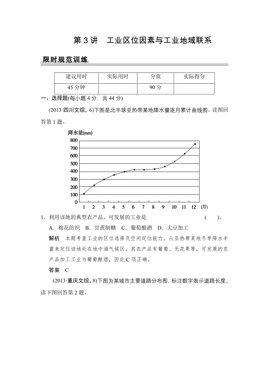 《创新设计》2015届高考地理（湘教版）一轮总复习配套题库：第七章 第3讲　工业区位因素与工业地域联系.doc_第1页