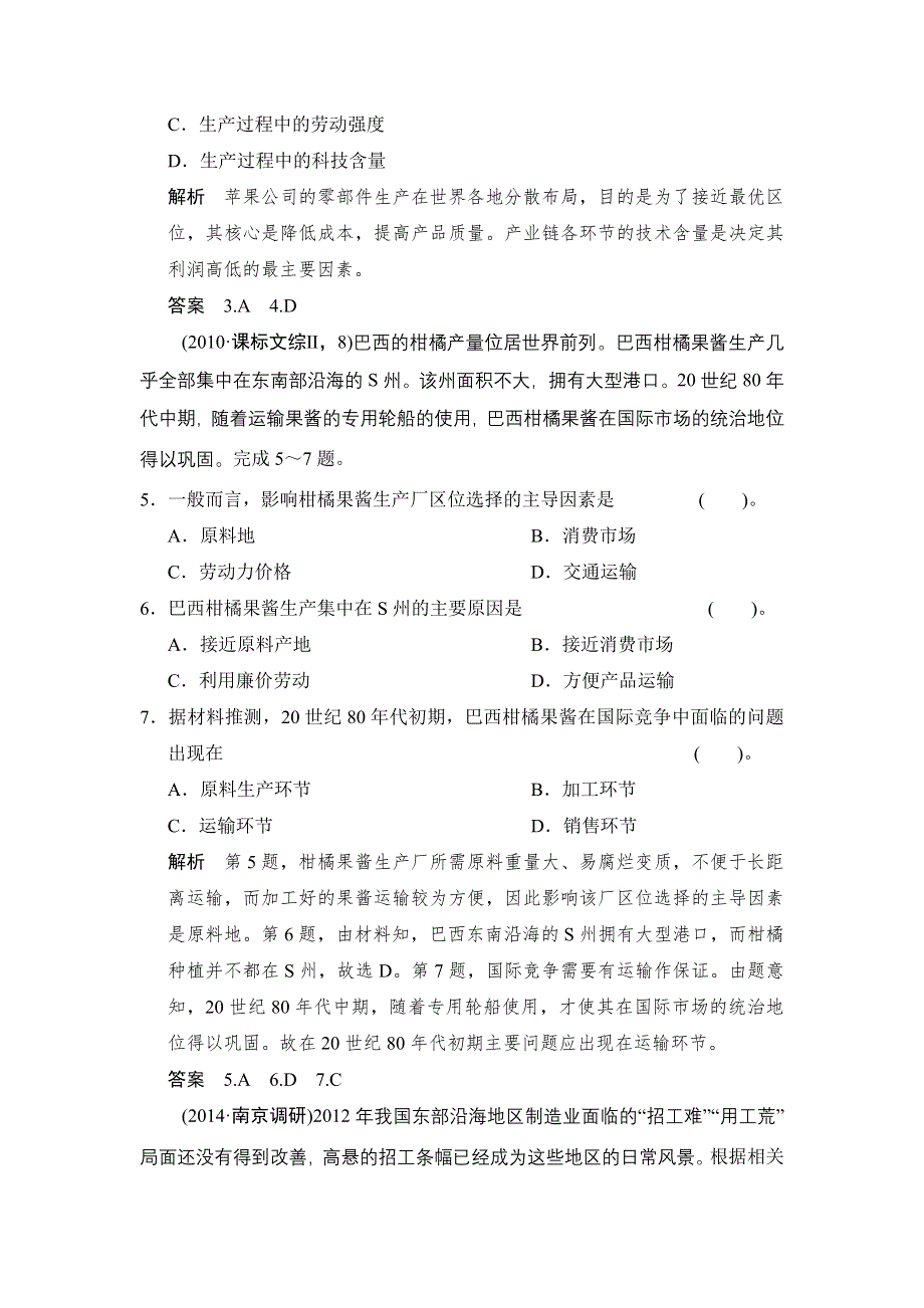 《创新设计》2015届高考地理（湘教版）一轮总复习配套题库：第七章 第3讲　工业区位因素与工业地域联系.doc_第3页