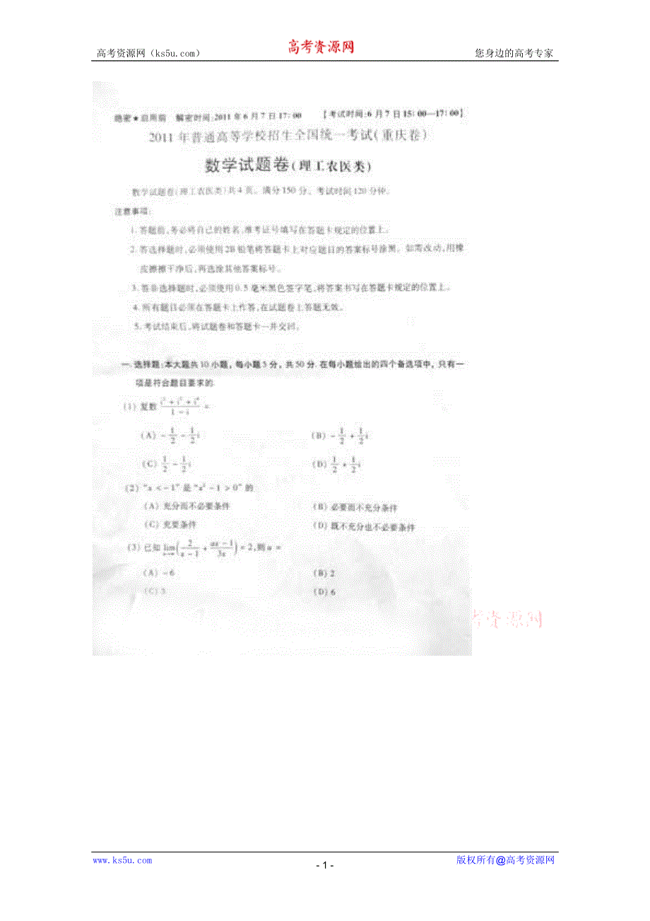 2011年高考试题——数学理（重庆卷）速递版.doc_第1页