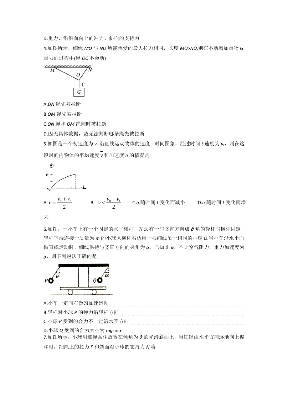 辽宁省凌源市2017-2018学年高一1月月考物理试题 WORD版含答案.doc_第2页