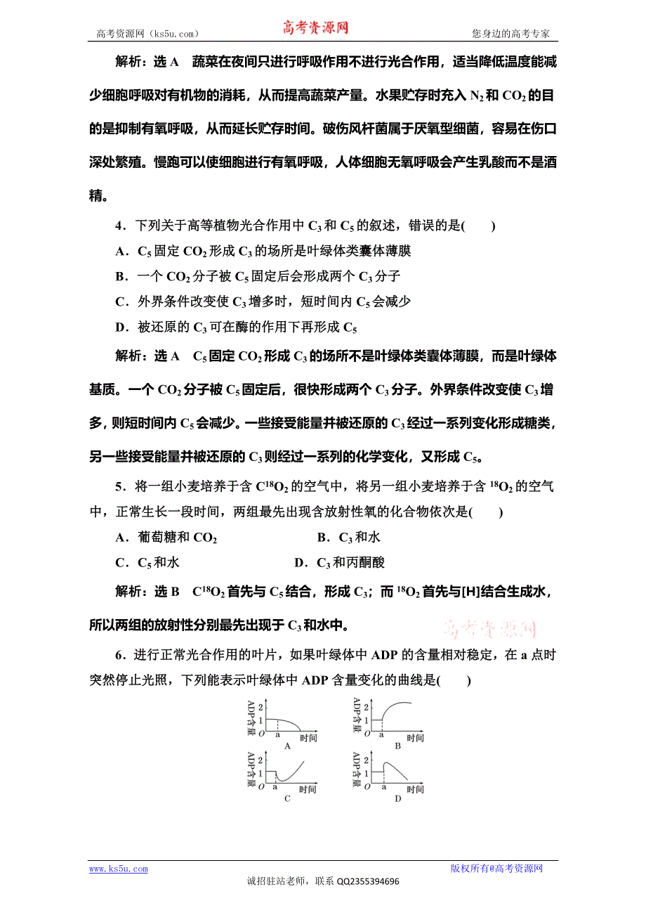 《三维设计》2017届高三生物二轮复习（通用版）课时跟踪检测：“光合作用与细胞呼吸” WORD版含解析.doc_第2页