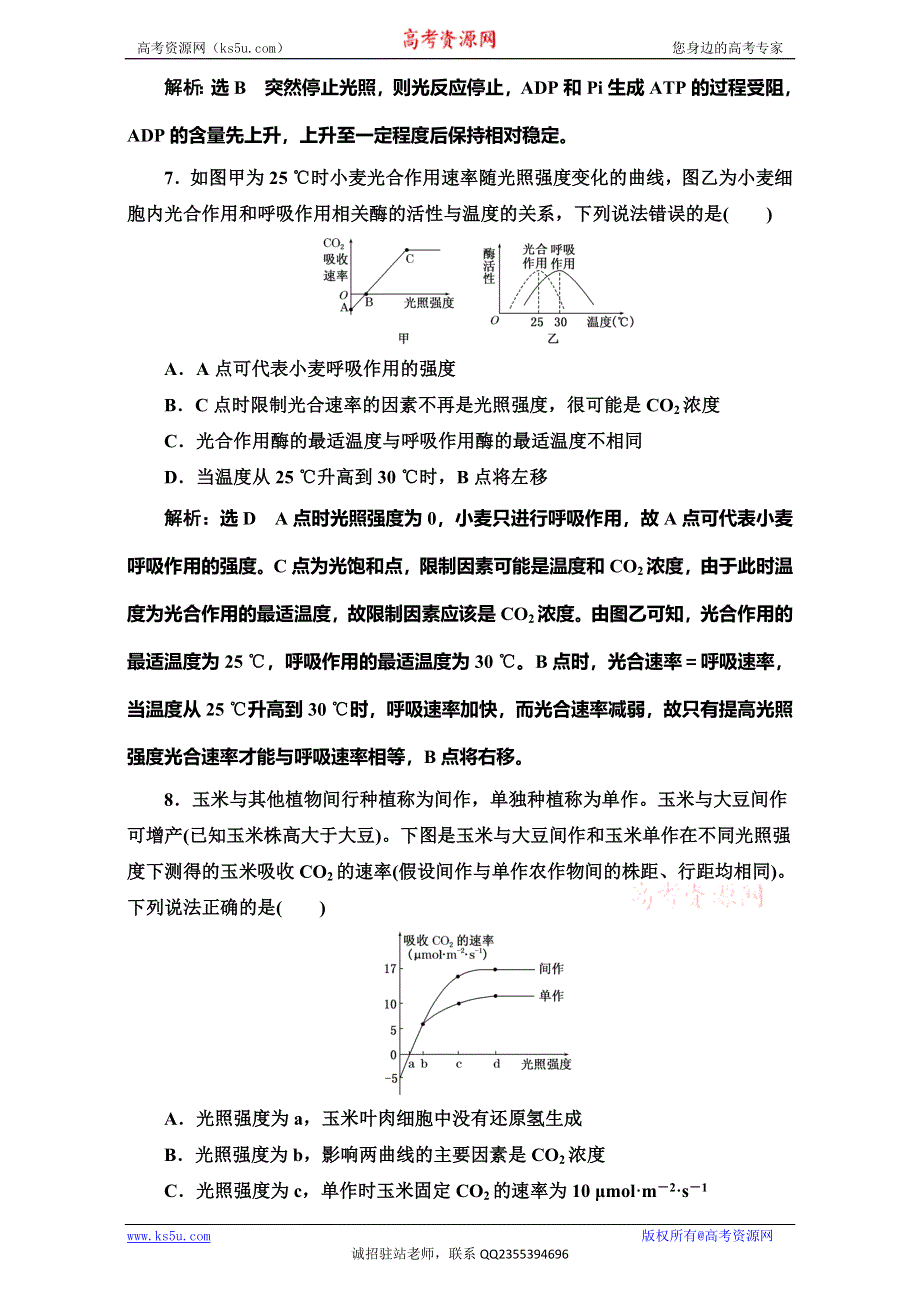 《三维设计》2017届高三生物二轮复习（通用版）课时跟踪检测：“光合作用与细胞呼吸” WORD版含解析.doc_第3页