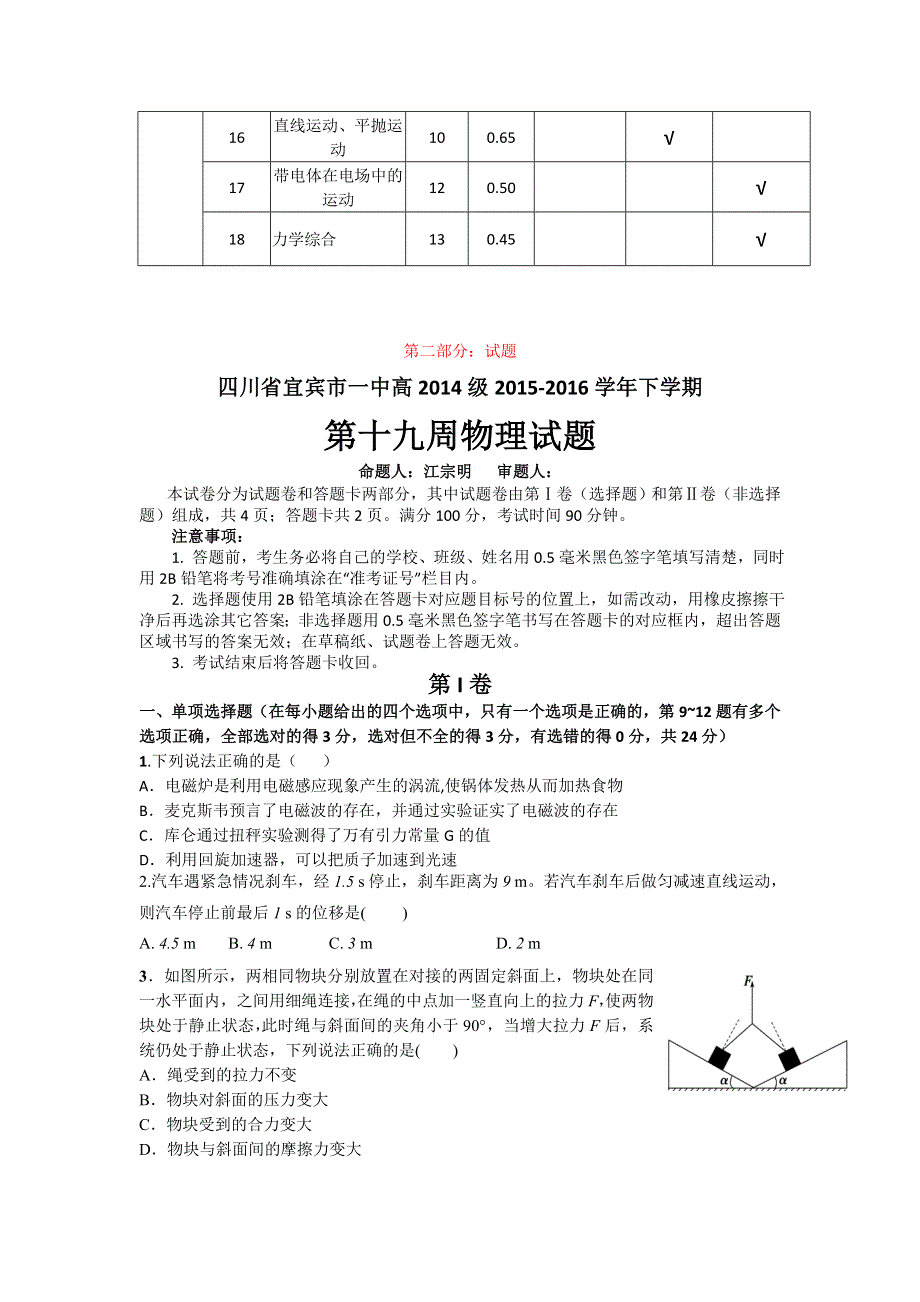 四川省宾宾市第一中学2015-2016学年高二下学期第19周考试物理试题 WORD版含答案.doc_第2页