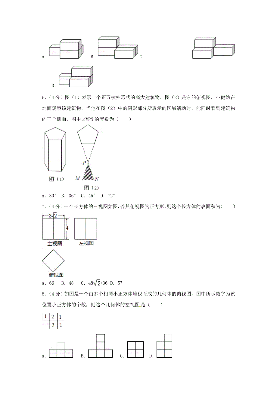 九年级数学下册 第8章 投影与视图达标检测卷（含解析）（新版）青岛版.doc_第2页