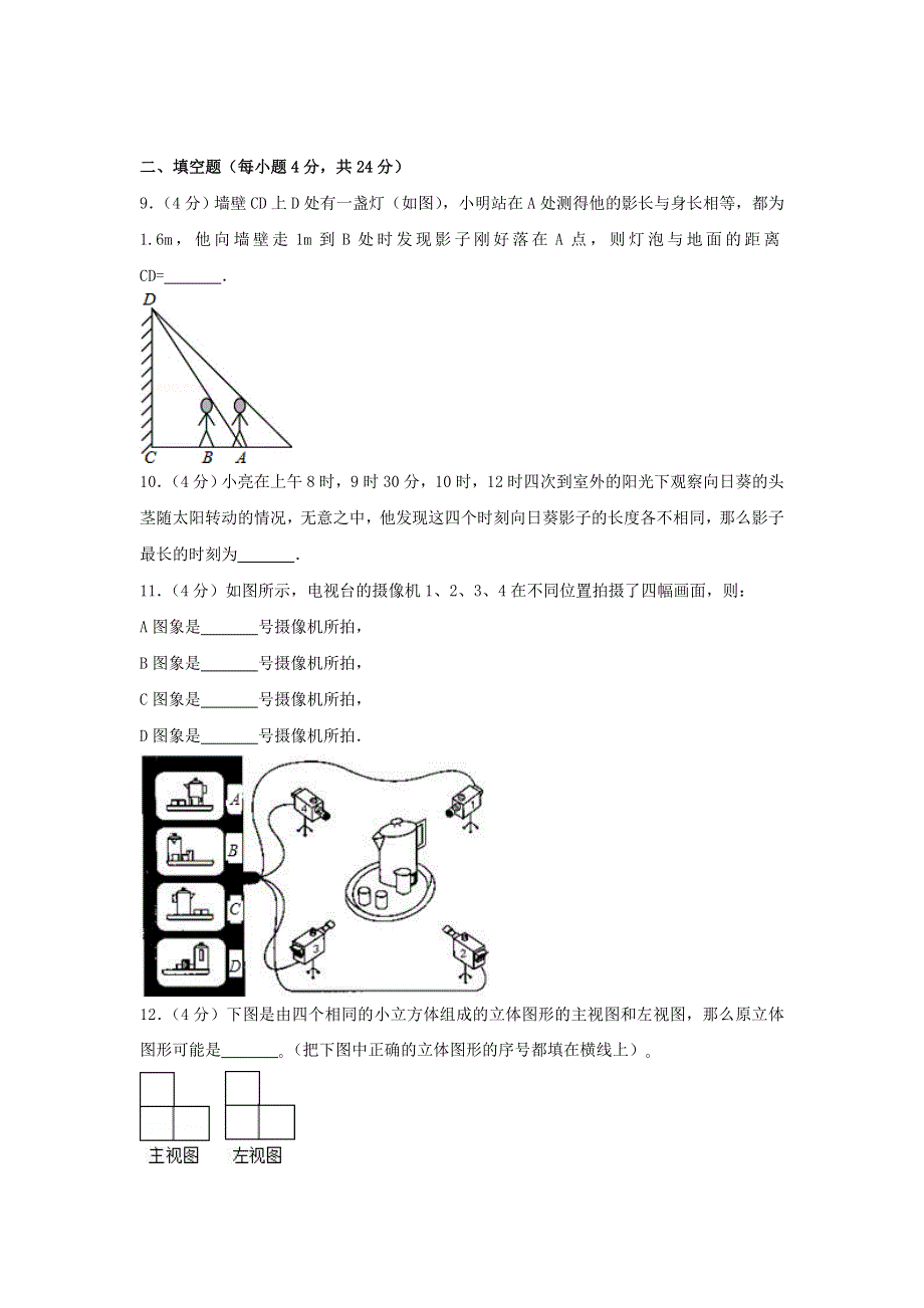 九年级数学下册 第8章 投影与视图达标检测卷（含解析）（新版）青岛版.doc_第3页