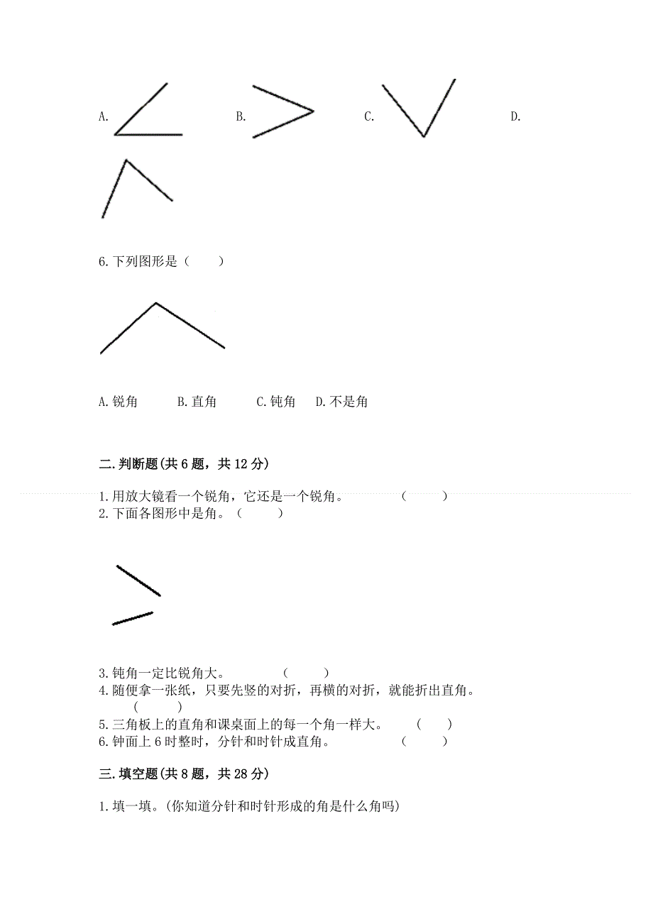 小学数学二年级 角的初步认识 练习题附答案（研优卷）.docx_第2页