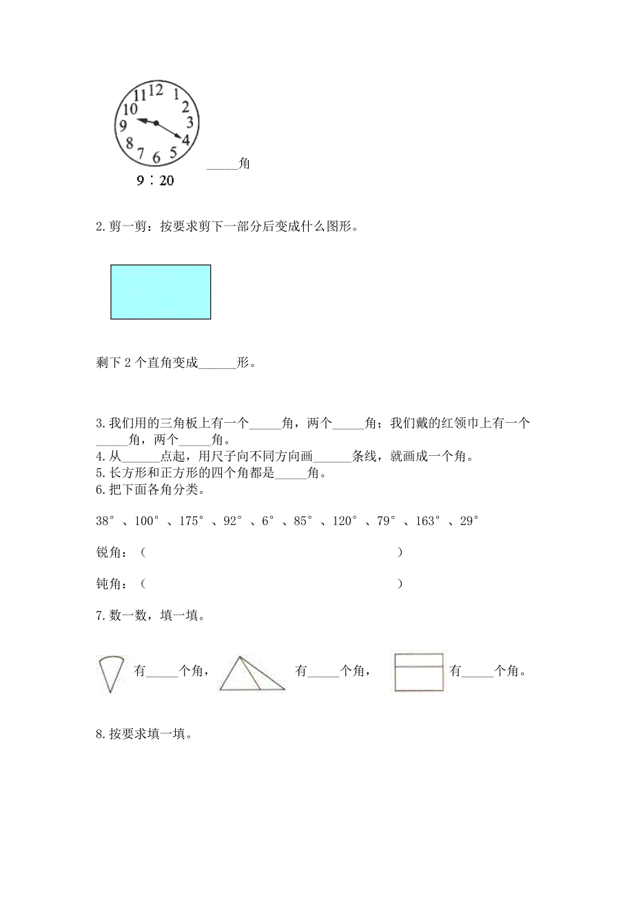 小学数学二年级 角的初步认识 练习题附答案（研优卷）.docx_第3页