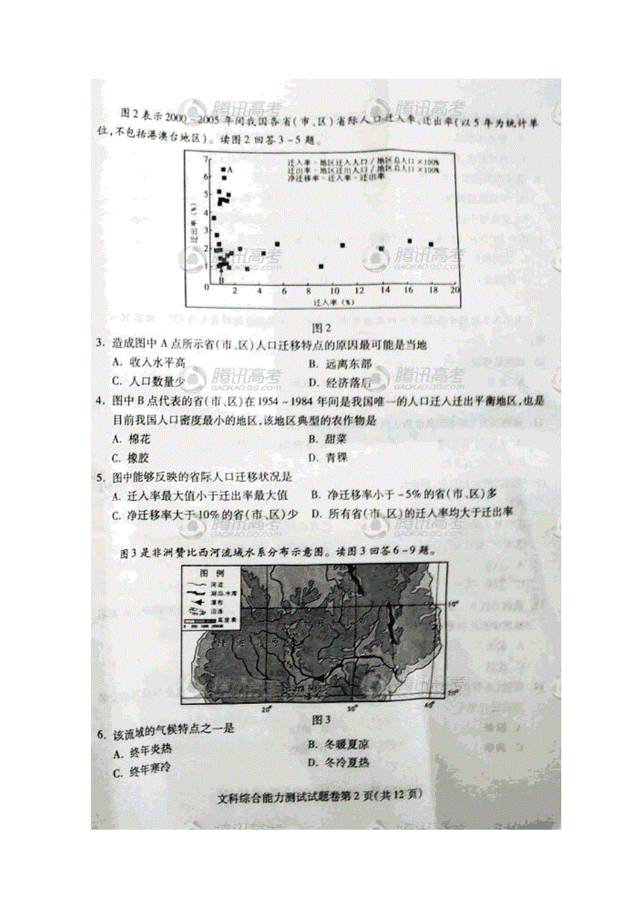 2011年高考试题——文综（重庆卷）速递版.doc_第2页