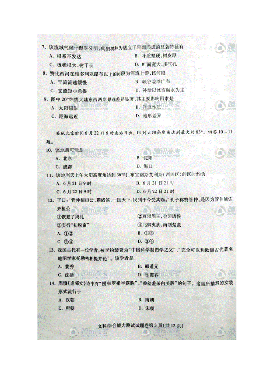 2011年高考试题——文综（重庆卷）速递版.doc_第3页