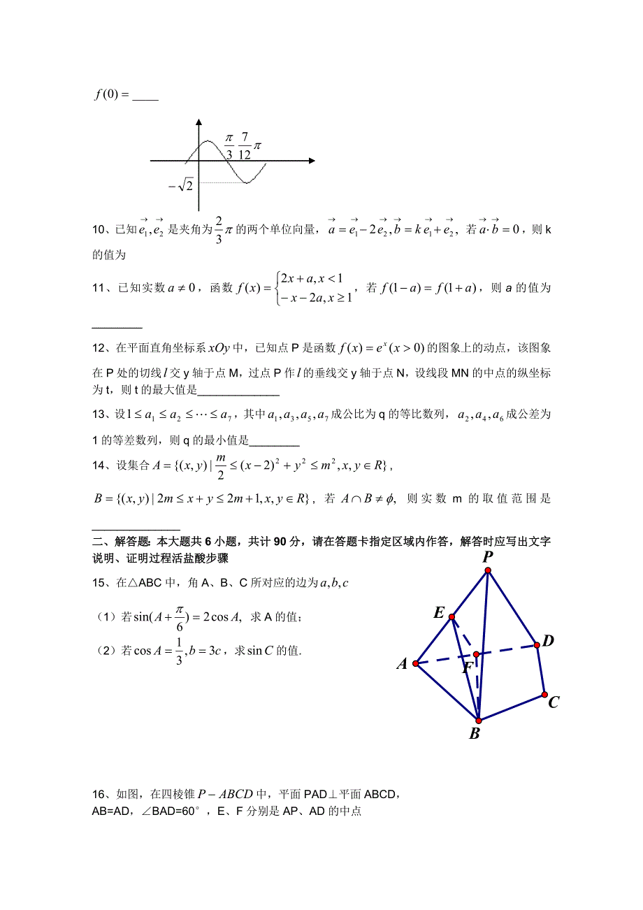 2011年高考试题——数学（江苏卷）精校版.doc_第2页