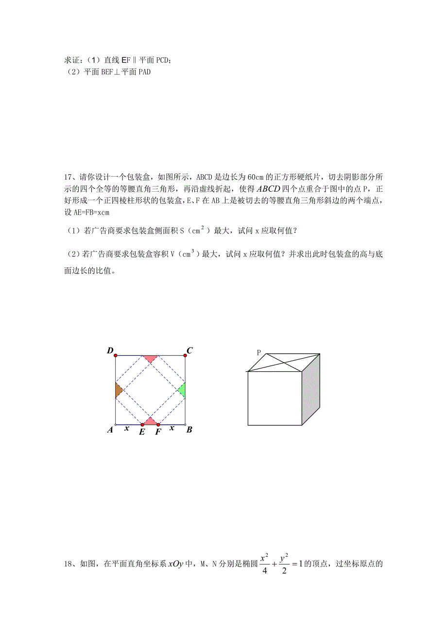 2011年高考试题——数学（江苏卷）精校版.doc_第3页