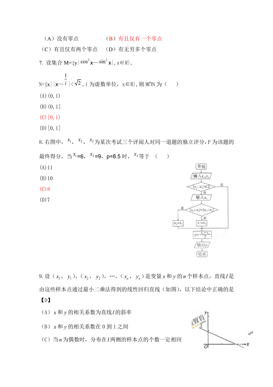 2011年高考试题——数学理（陕西卷）精校版.doc_第2页