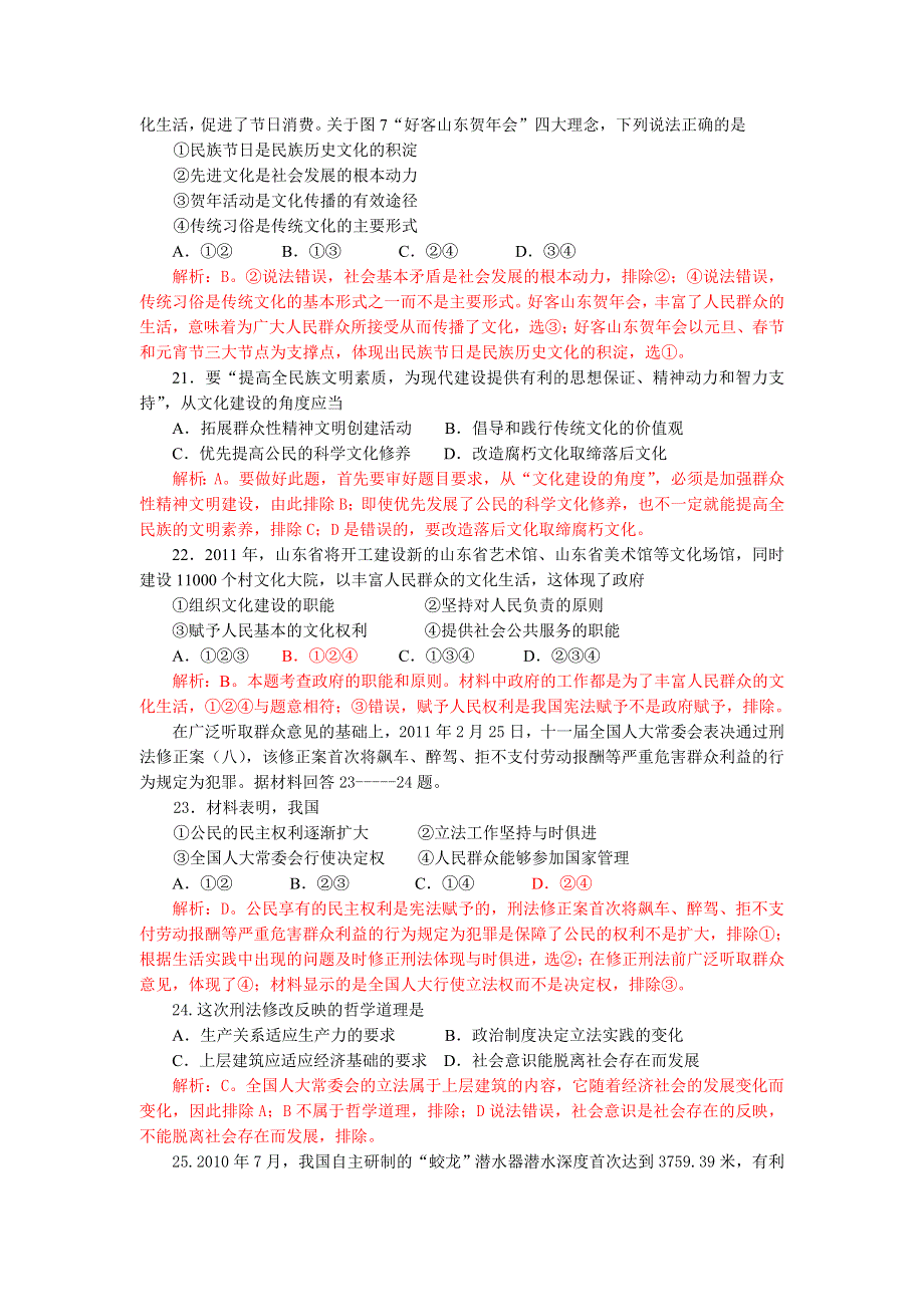 2011年高考试题——文综政治（山东卷）解析版.doc_第2页