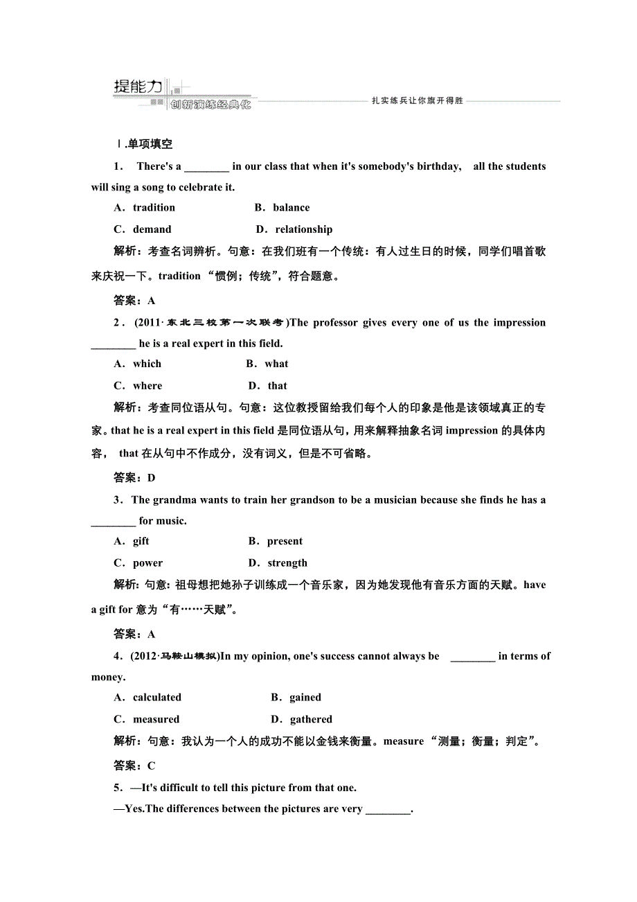 2013届高三英语复习专题练习：UNIT5 CANADA—“THE TRUE NORTH”（新人教版必修3） WORD版含答案.doc_第1页