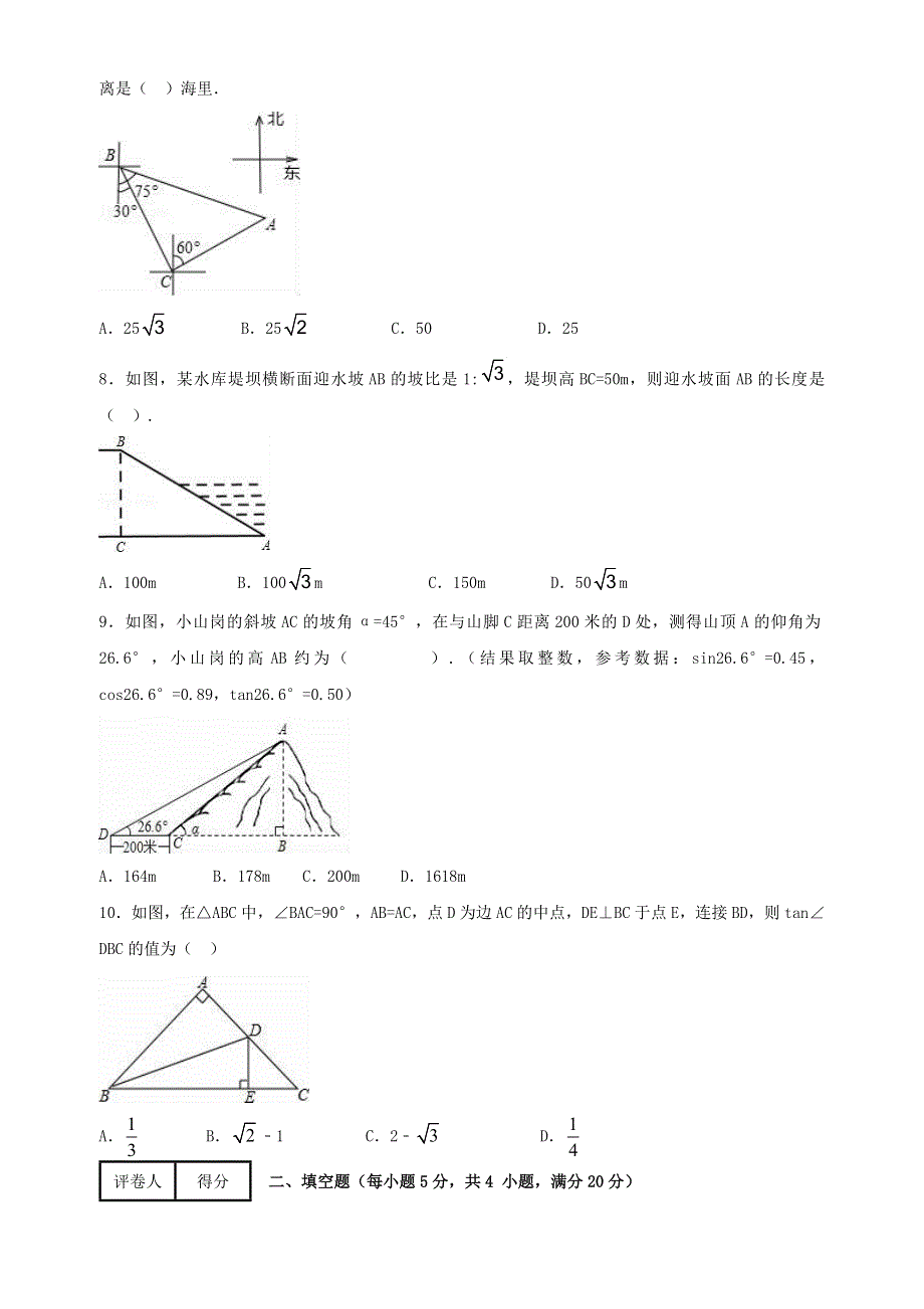 九年级数学下册 第一章 直角三角形的边角关系单元综合检测（新版）北师大版.doc_第2页